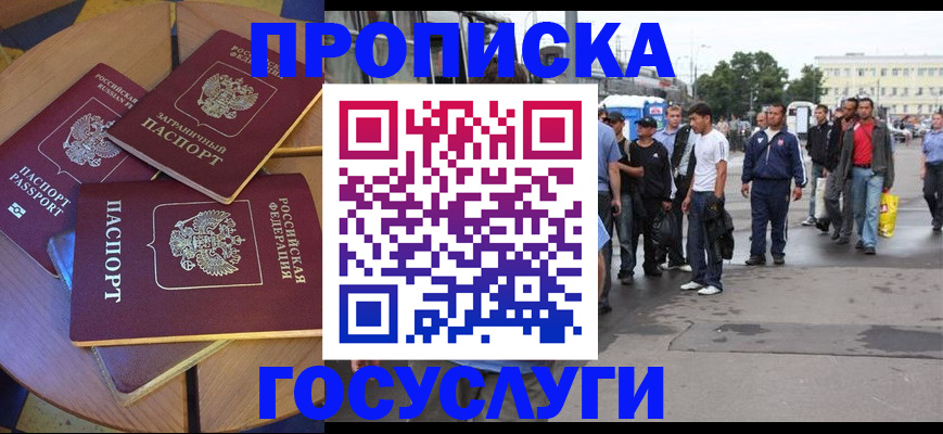 прописка в квартире в Минеральных Водах