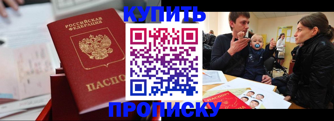 прописка штамп в Минеральных Водах