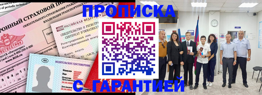 прописка в квартире в Минеральных Водах