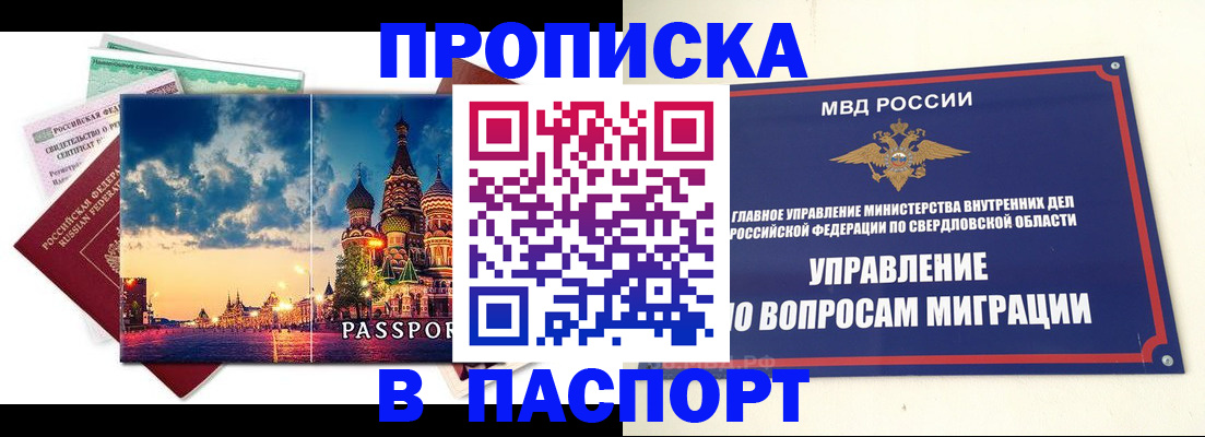 временная регистрация собственник в Минеральных Водах
